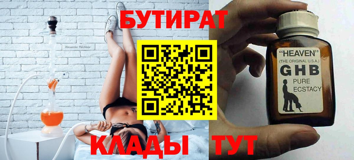 БУТИРАТ  Верхний Уфалей  БУТИРАТ BDO 33% 