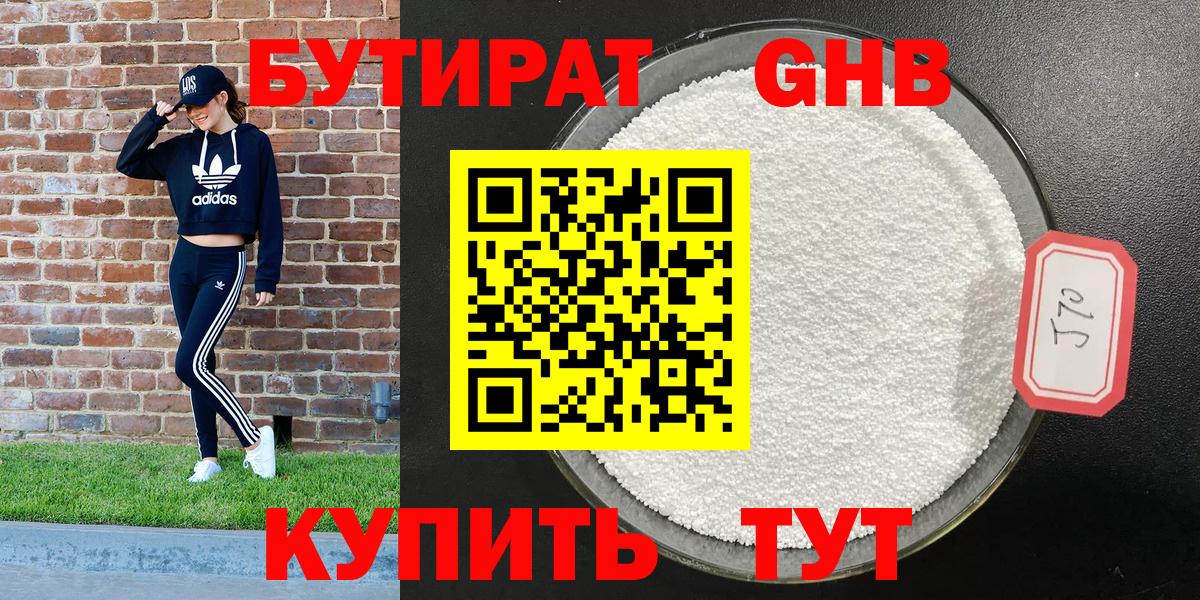 БУТИРАТ  Вход с VPN  Верхний Уфалей  Бутират Butirat 