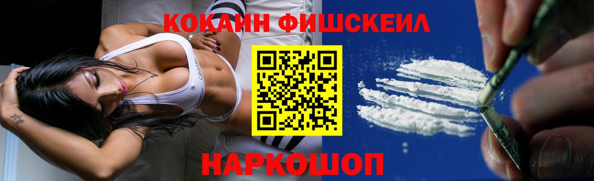 КОКАИН Fish Scale Верхний Уфалей