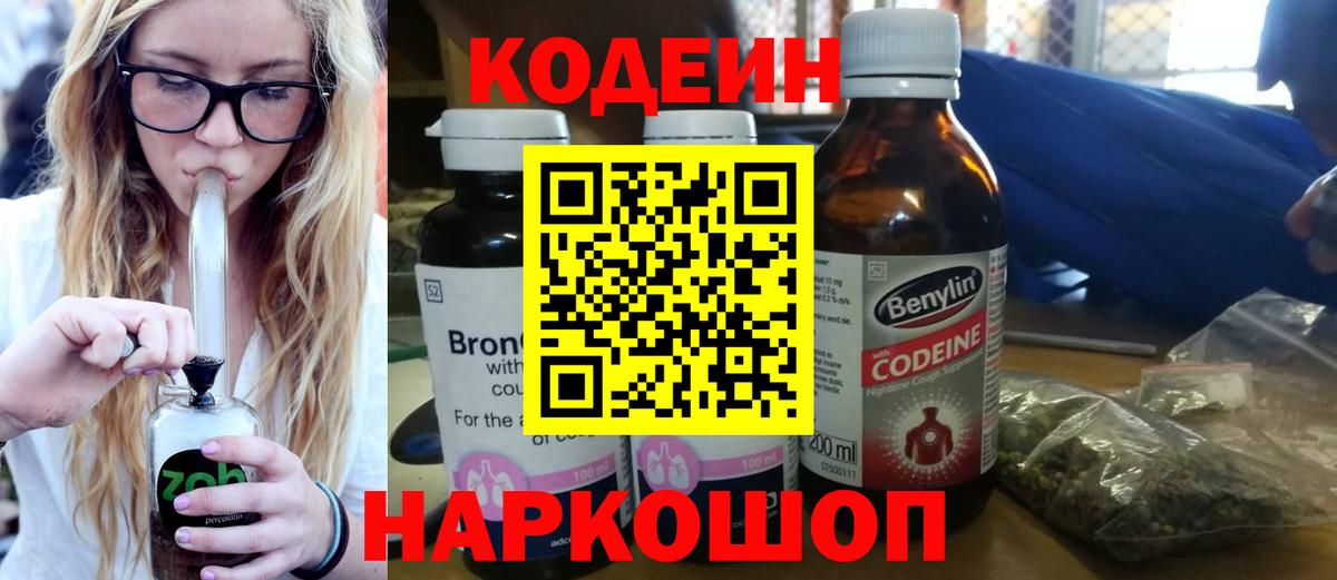 Codein напиток Lean (лин)  Кодеин напиток Lean (лин)  Вход с VPN  Верхний Уфалей 