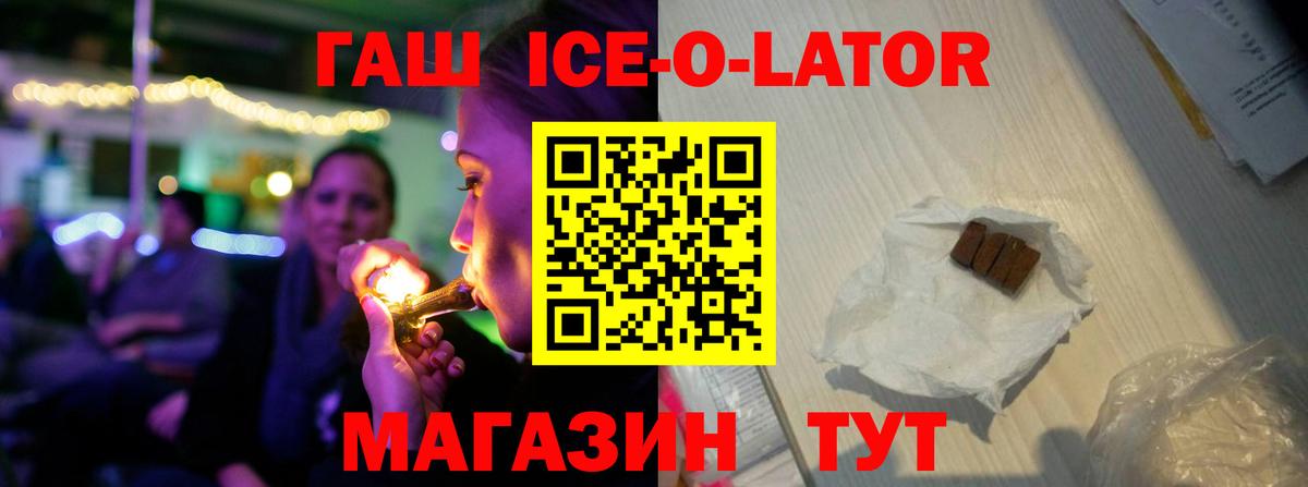 ГАШИШ ice o lator Верхний Уфалей